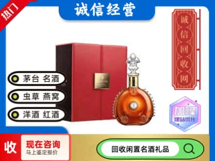沙湾县回收路易十三