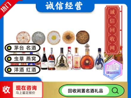 沙湾县回收礼品名酒